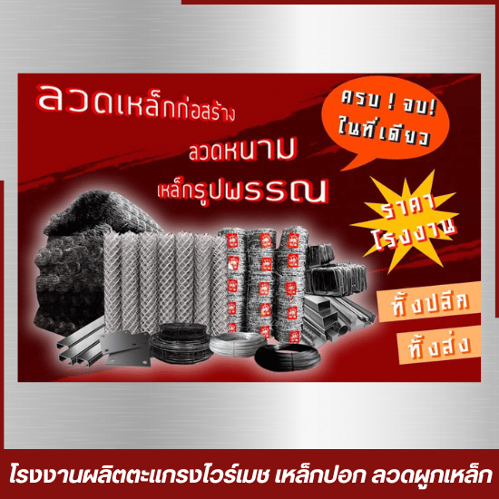 ผลิตและจำหน่ายลวดหนามทุกขนาด