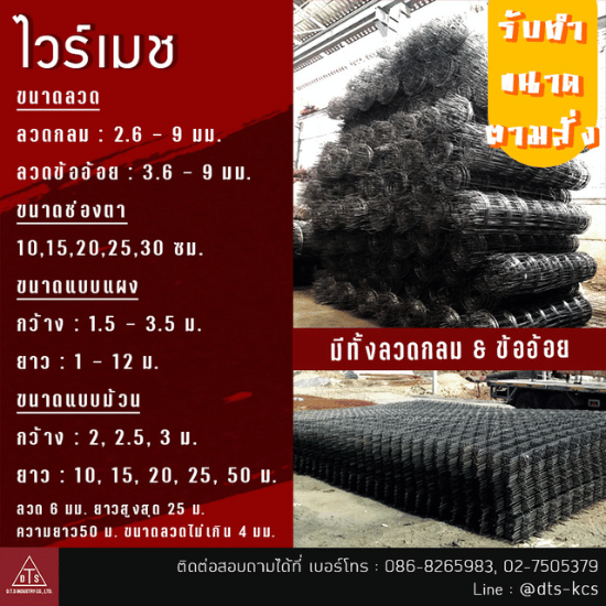 ไวร์เมช มาตรฐาน มอก