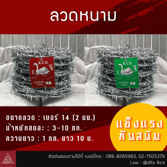 ลวดหนาม คุณภาพดี ราคาถูก - โรงงานผลิตตะแกรงไวร์เมช เหล็กปอก ลวดผูกเหล็ก - ดี.ที.เอส.อุตสาหกรรม