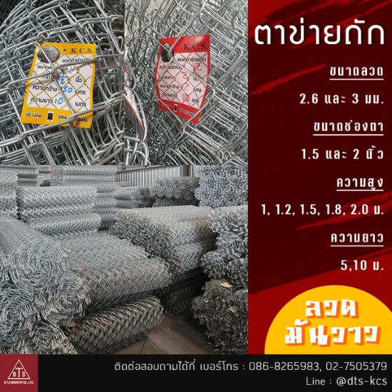โรงงานตาข่ายถัก ผลิตโดยตรง - โรงงานผลิตตะแกรงไวร์เมช เหล็กปอก ลวดผูกเหล็ก - ดี.ที.เอส.อุตสาหกรรม