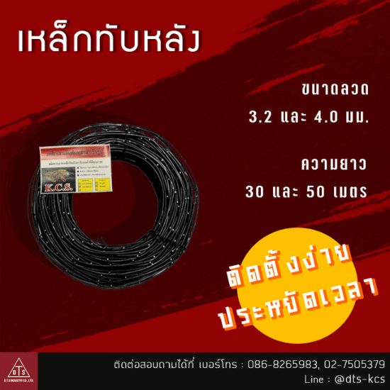 ขายส่งลวดผูกเหล็ก จัดส่งทั่วประเทศ - โรงงานผลิตตะแกรงไวร์เมช เหล็กปอก ลวดผูกเหล็ก - ดี.ที.เอส.อุตสาหกรรม