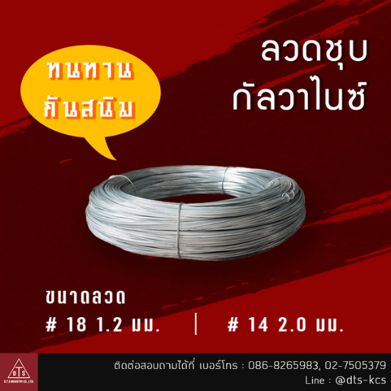 จำหน่ายลวดชุบกัลวาไนซ์